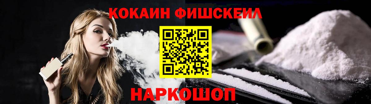 КОКАИН FishScale  Вход с VPN  COCAIN 97%  Cocaine  Алексин 