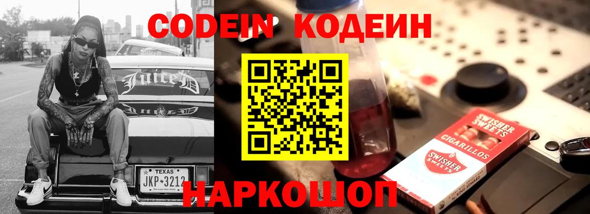 Алексин  Codein напиток Lean (лин)  Вход с VPN 