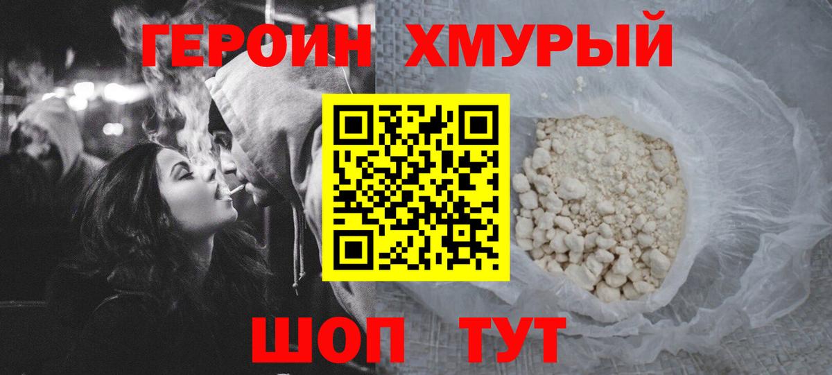 Алексин  Героин хмурый  Вход с VPN 