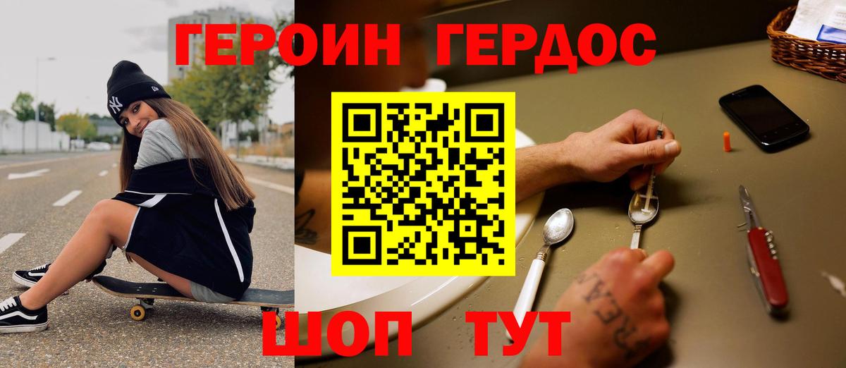 Героин белый Алексин