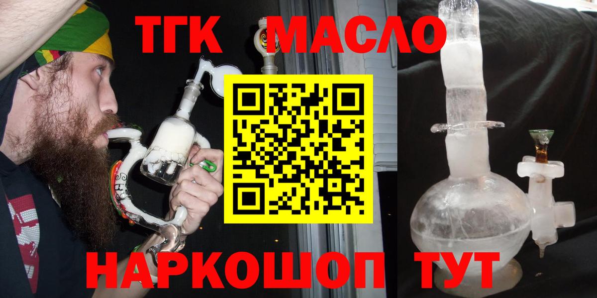 ТГК вейп с тгк  наркошоп  ТГК THC oil  Алексин  Вход с VPN 